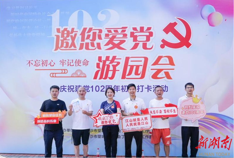 望城区丁字湾街道开展庆祝建党102周年初心打卡活动