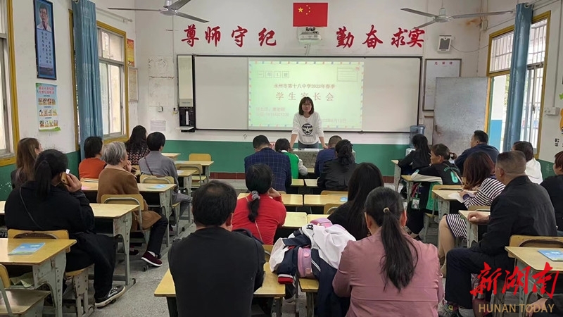 永州第十八中:家校双剑合璧,护蕾向阳开花