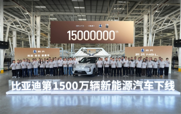 比亚迪第1500万辆新能源汽车下线：一辆腾势N8L