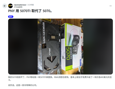 赚大了！网友RTX 5070显卡损坏：商家免费给换了块RTX 5070 Ti