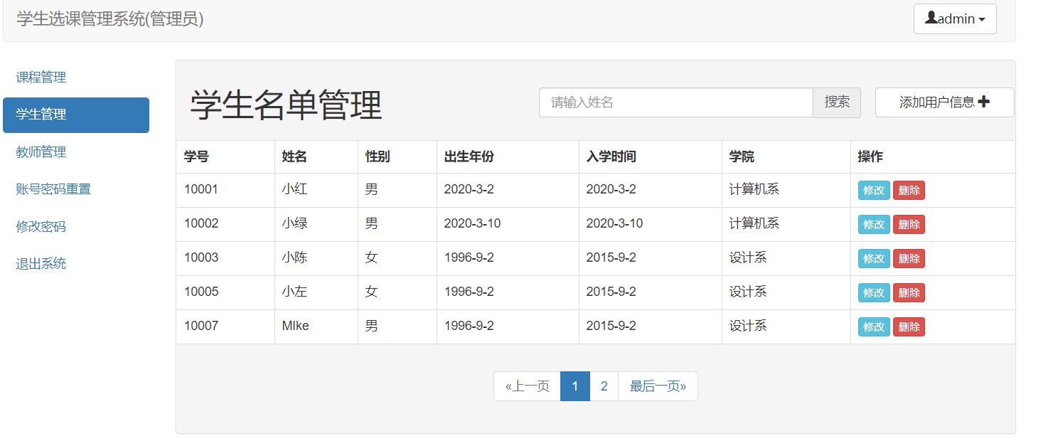 网上选课系统图片