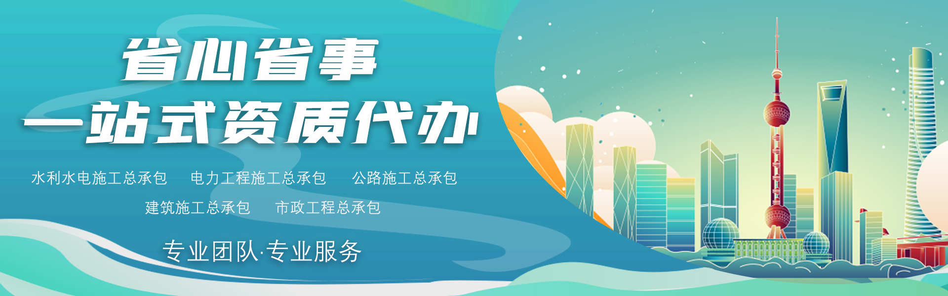 建筑资质代办的好处有哪些?