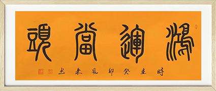 艺术推荐——书法家杨凤来