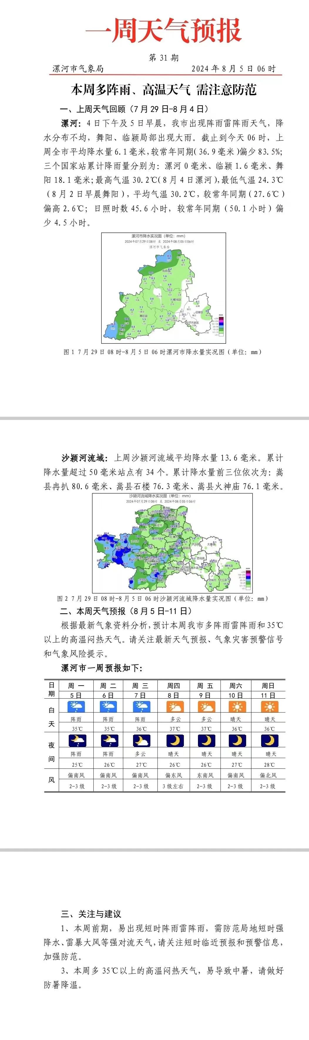 河南漯河天气预报图片