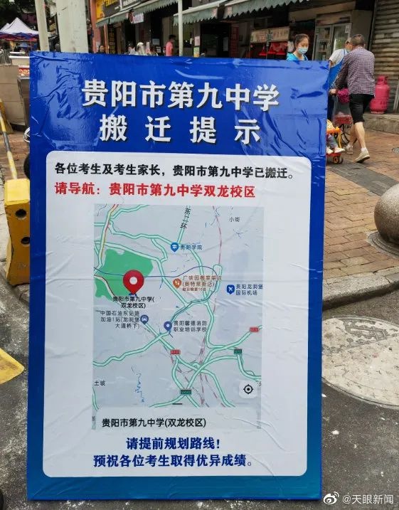 考生注意!貴陽九中已搬遷至雙龍航空港經濟區