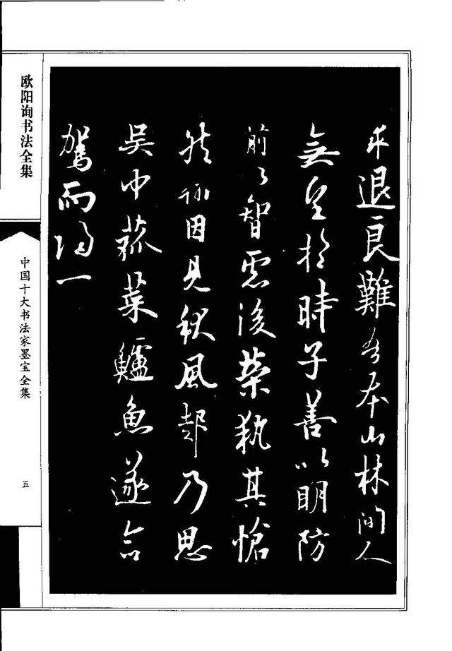 欧阳询《卜商帖》高清黑底