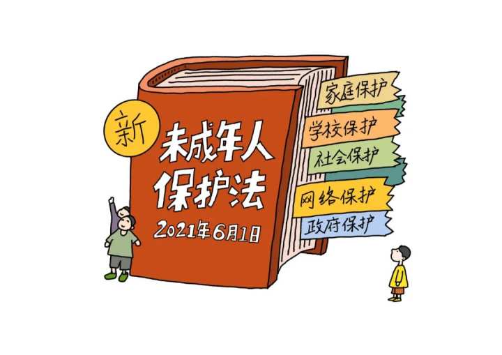 时事开讲第55期《未成年人保护法》修订案6月1日起正式实施,保护伞下