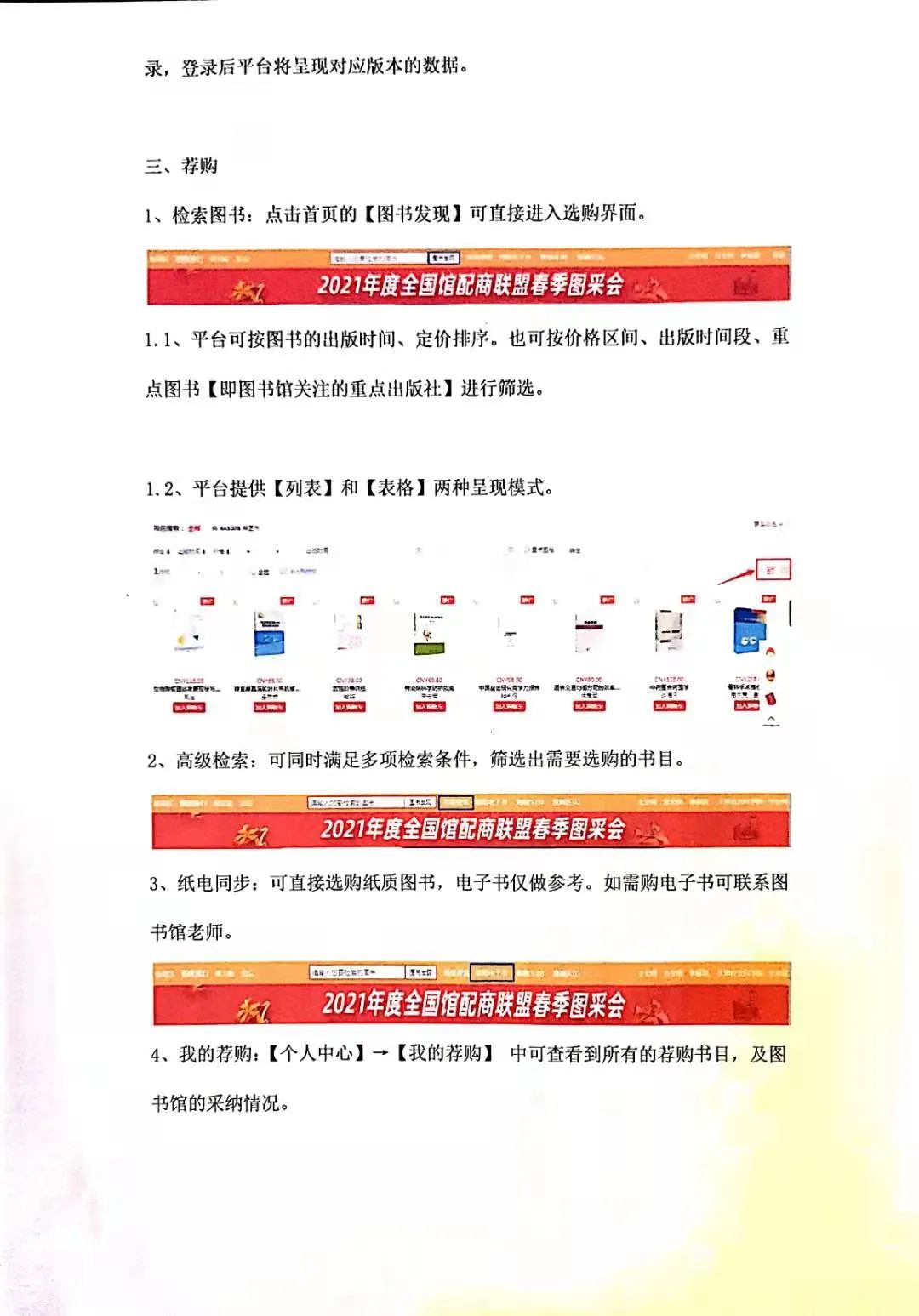 购买图书方案
