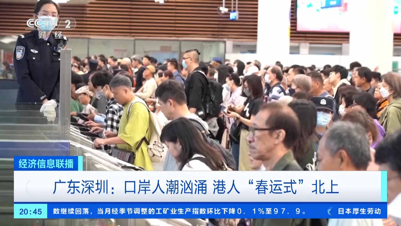 人从众叕……港人北上"挤爆"广东深圳口岸!客流量再破纪录
