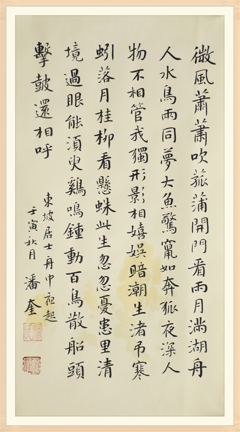 民国书法家潘龄皋之孙——潘奎书法作品欣赏