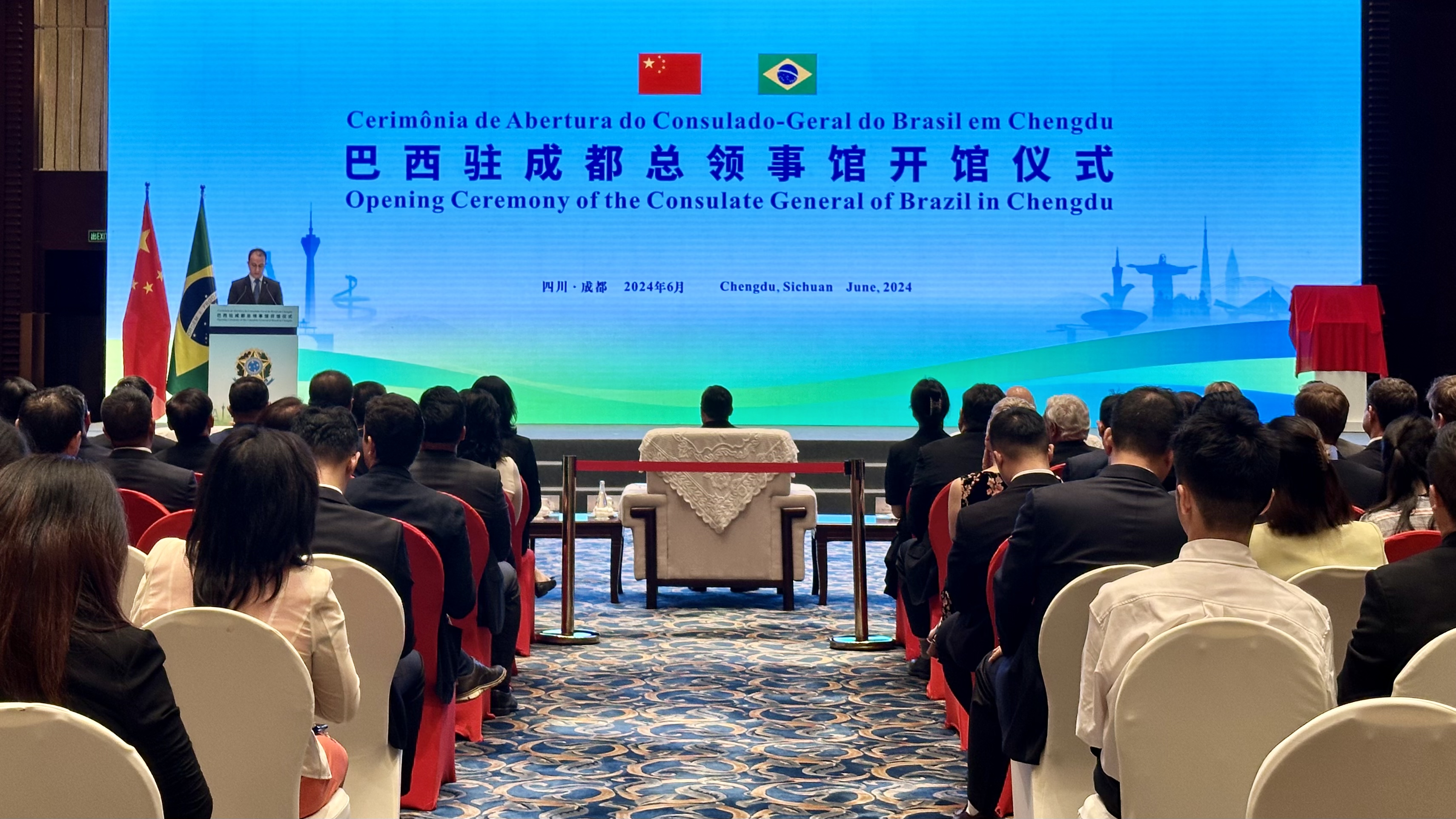 巴西驻成都总领事馆正式开馆