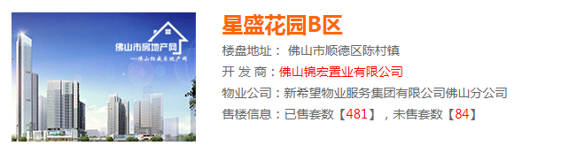 顺德新希望悦珑湾停工多时?陈村城建办:更换施工方 近期已复工