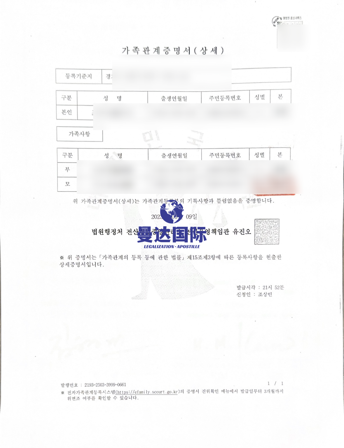 韩国的亲属关系证明用于办理回国探亲签