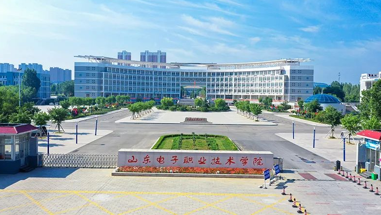 山东电子职业技术学院2023年单独考试招生和综合评价招生简章
