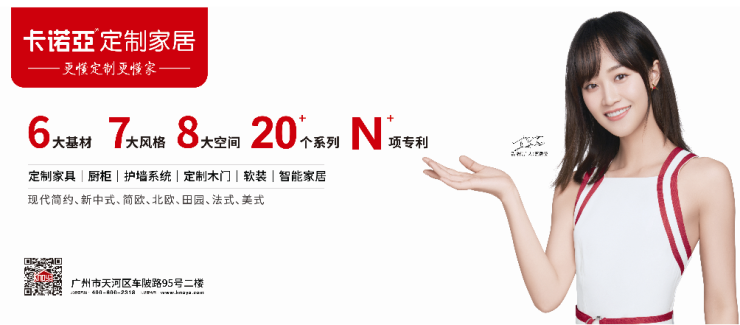 卡诺亚定制家居6大基材7大风格8大空间升级登场