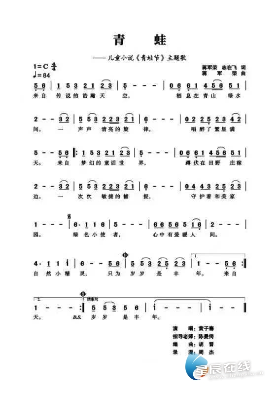 星辰文艺|歌曲《青蛙》,唐樱儿童文学新书《青蛙节》主题歌