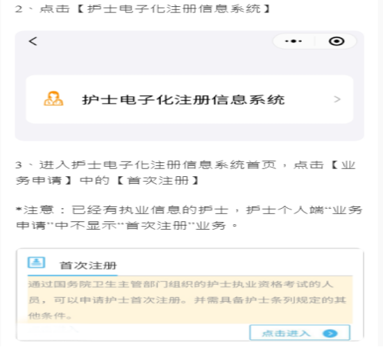 注册护士是什么意思