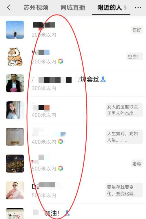 怎样恢复微信附近人看到我
