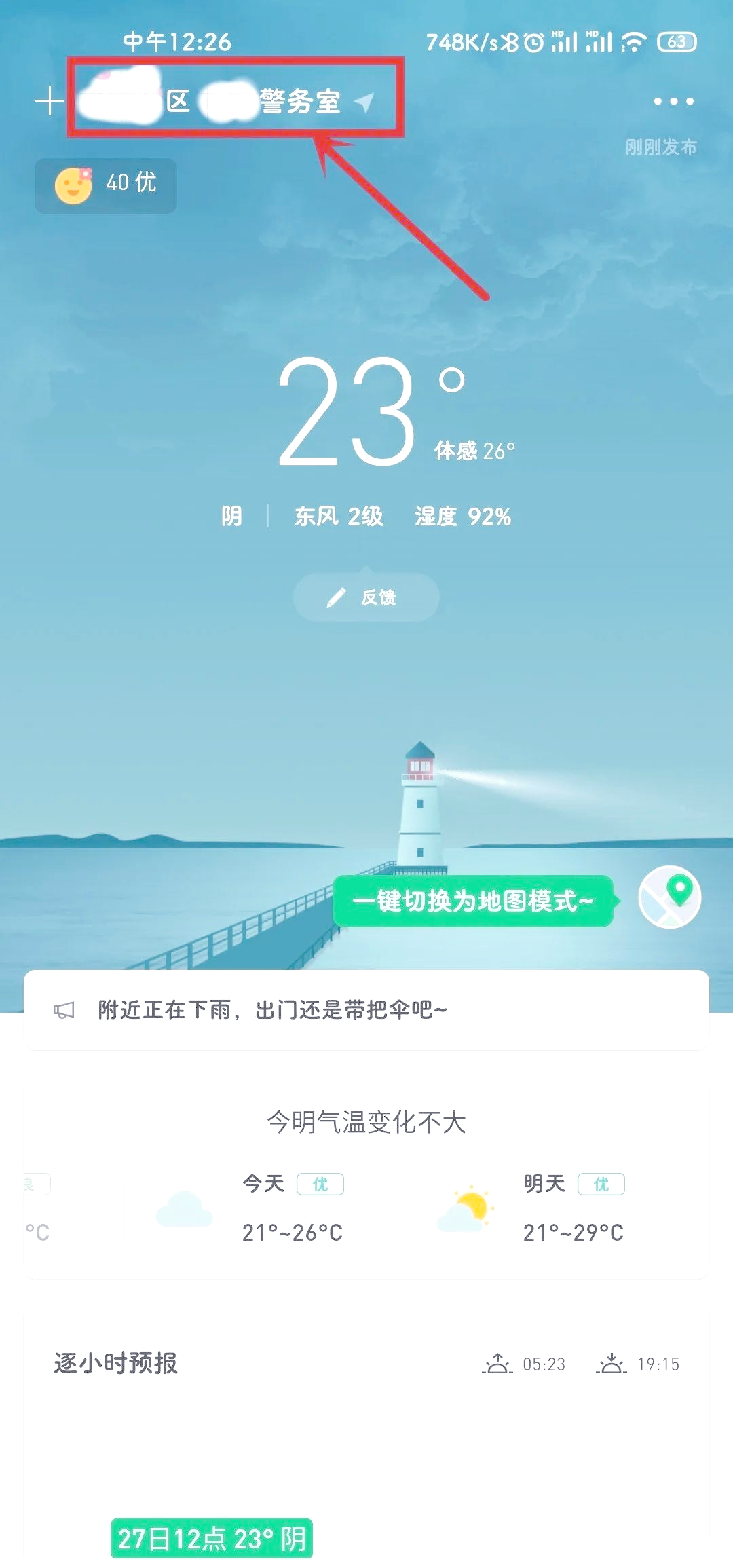 天气预报定位怎么设置预报