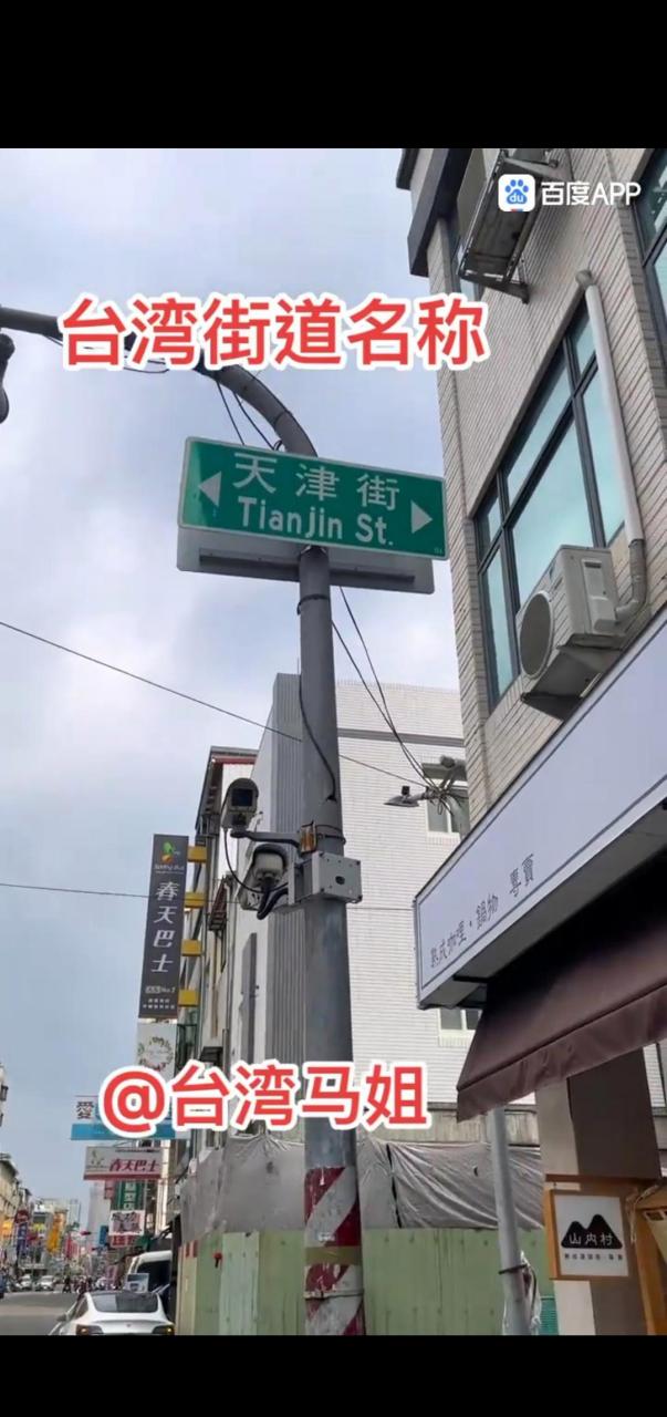 台湾街道名称,很多都是以大陆城市命名的.