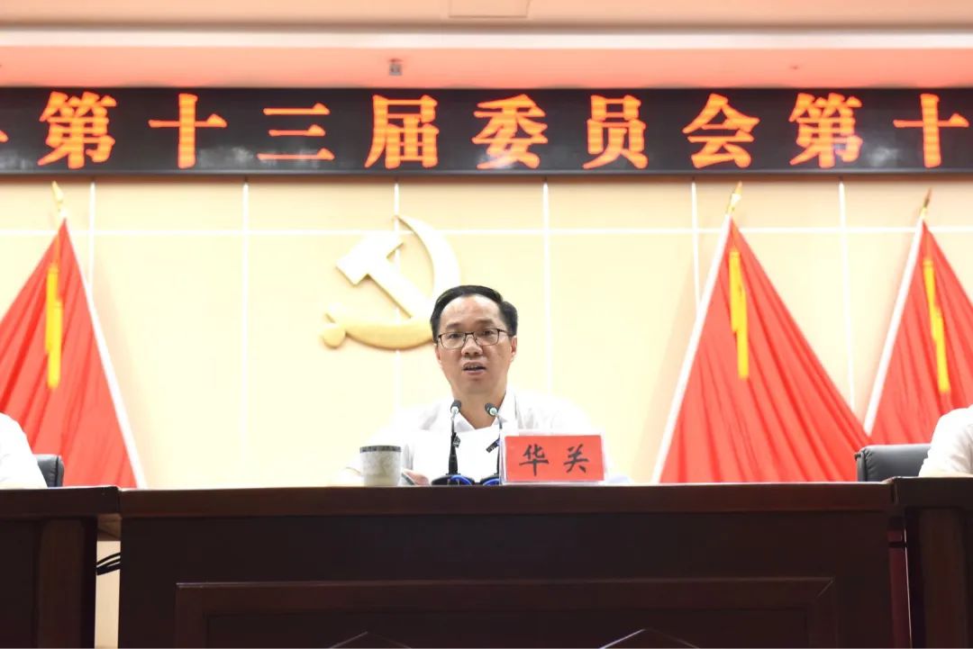 中共始兴县委第十三届十四次全会今日召开