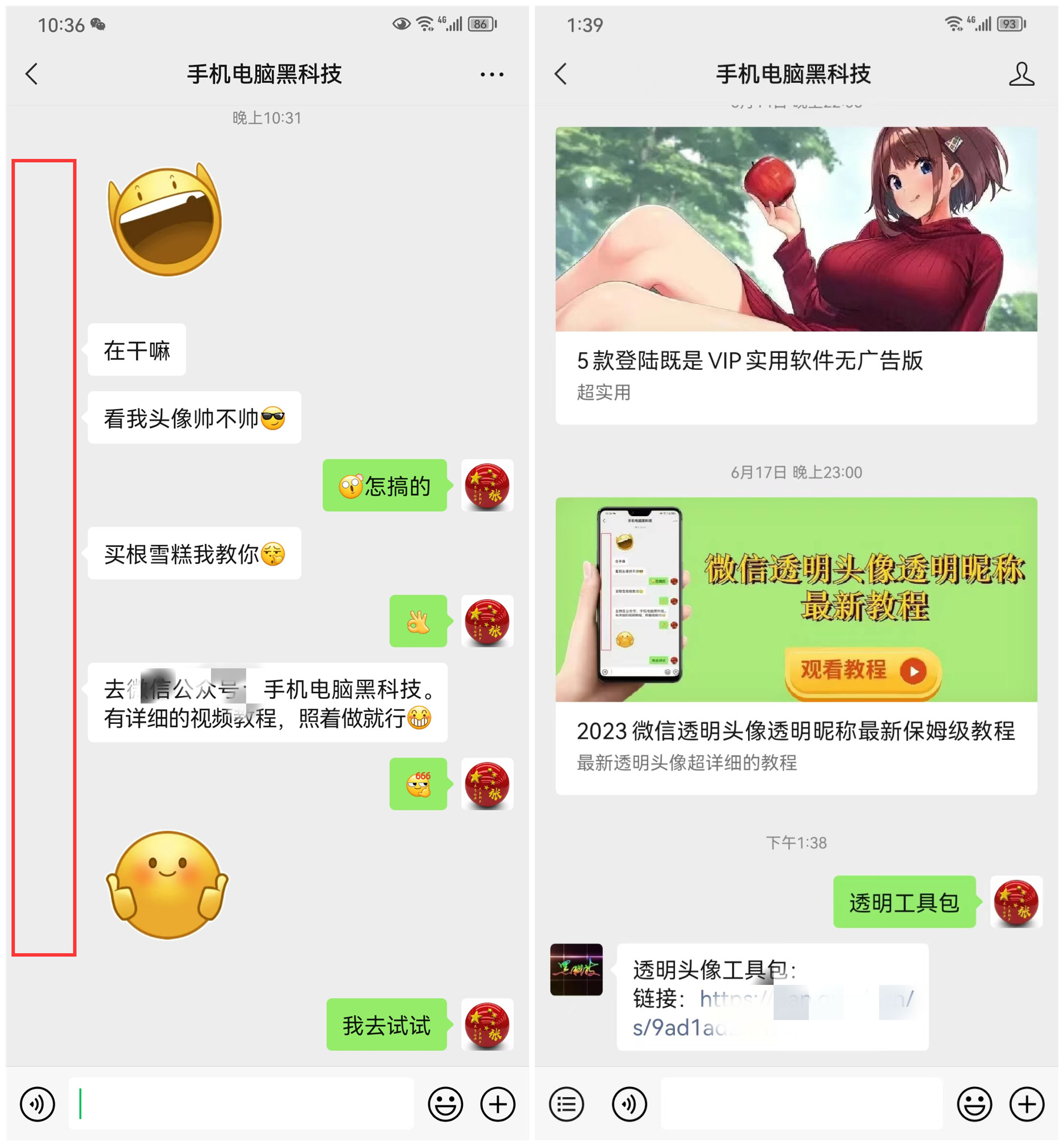 微最新透明头像透明昵称保姆级教程