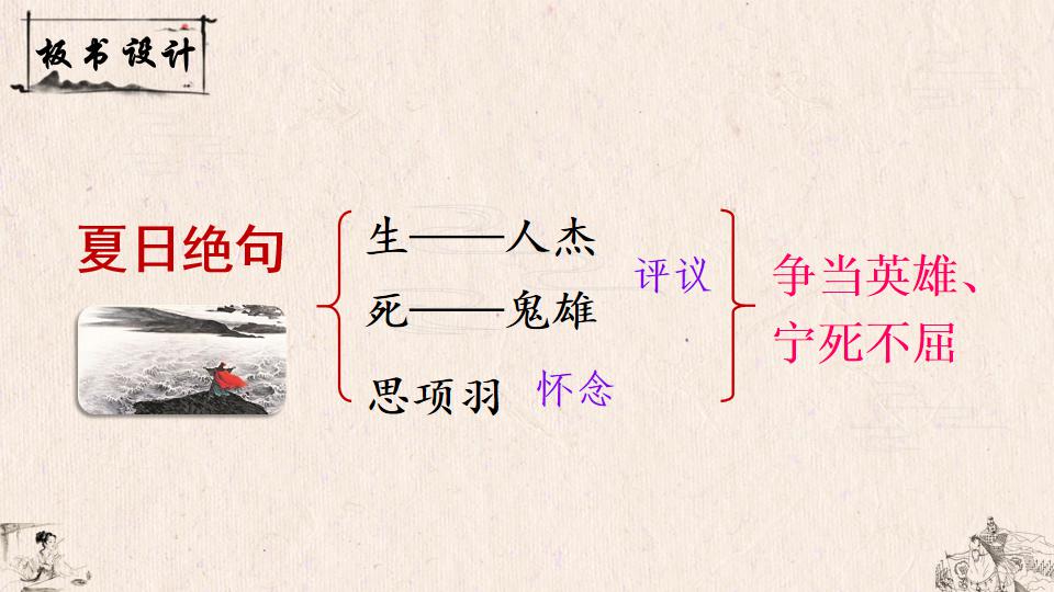 部編語文四年級上冊課文21《古詩三首》精品課件教案