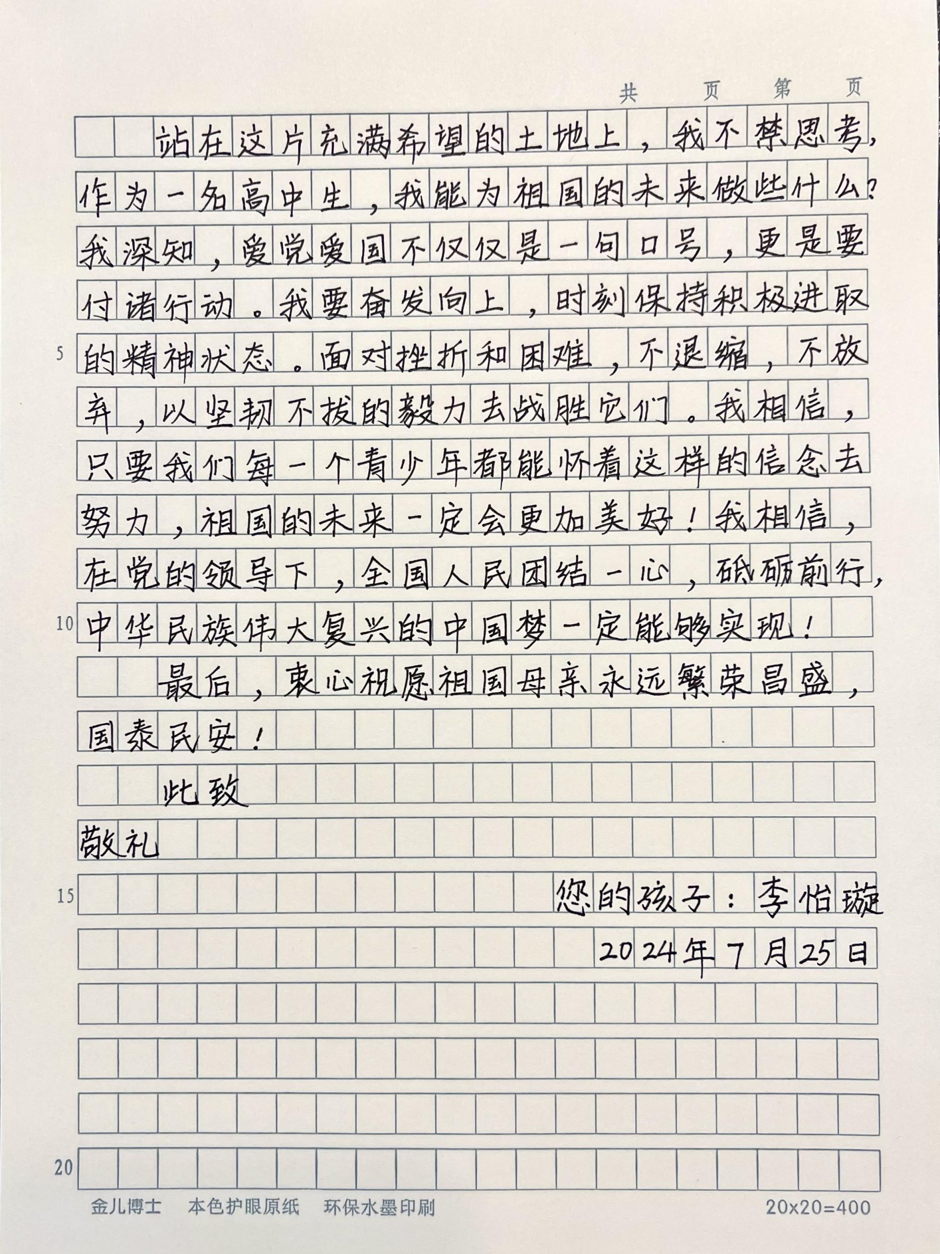 时光胶囊|北京市第109中学李怡璇:写给祖国的一封信