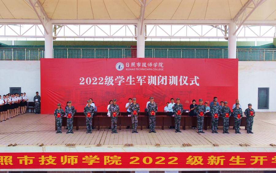 日照市技师学院举行2022级新生军训闭训仪式暨开学典礼