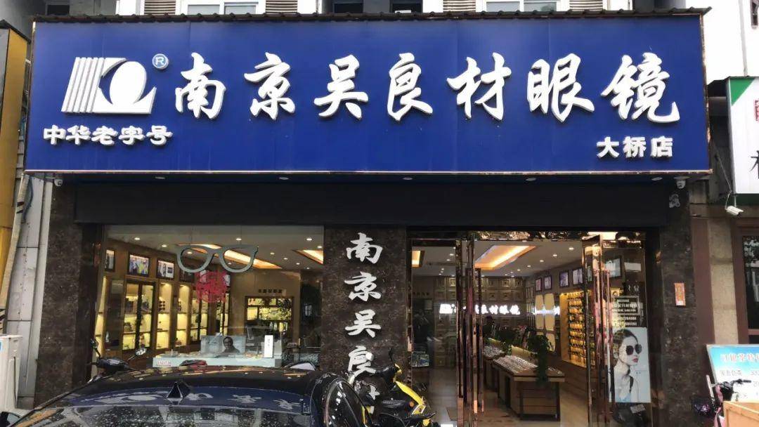 沪宁"吴良材"再次对簿公堂:上海公司南京发展加盟店被判赔偿50万元