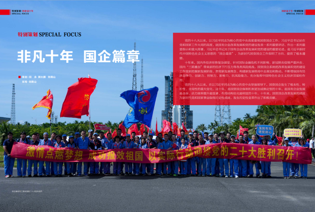 非凡十年 国企篇章|第一篇章:做强做优做大国有企业,"国家队"战略支撑
