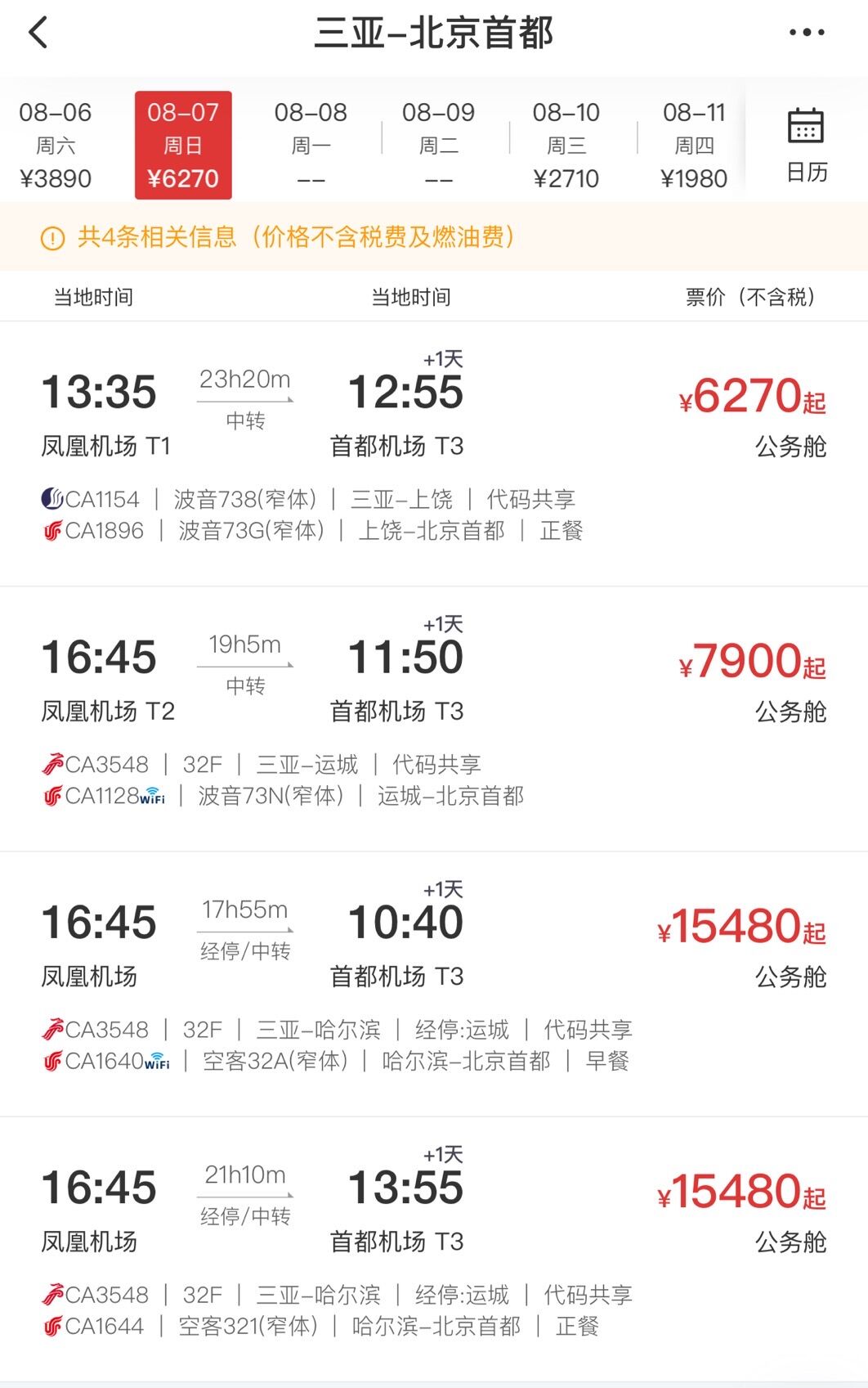 节后多条航线机票“白菜价” 北京飞三亚仅售400多元 - 新旅界