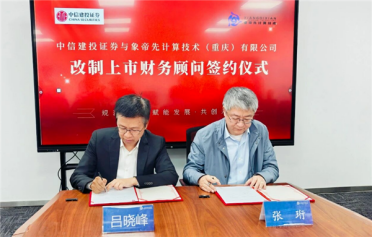 国产GPU独角兽象帝先冲刺IPO！公司曾一度濒临解散
