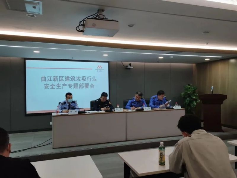 曲江城管执法局召开建筑垃圾行业安全生产专题部署会