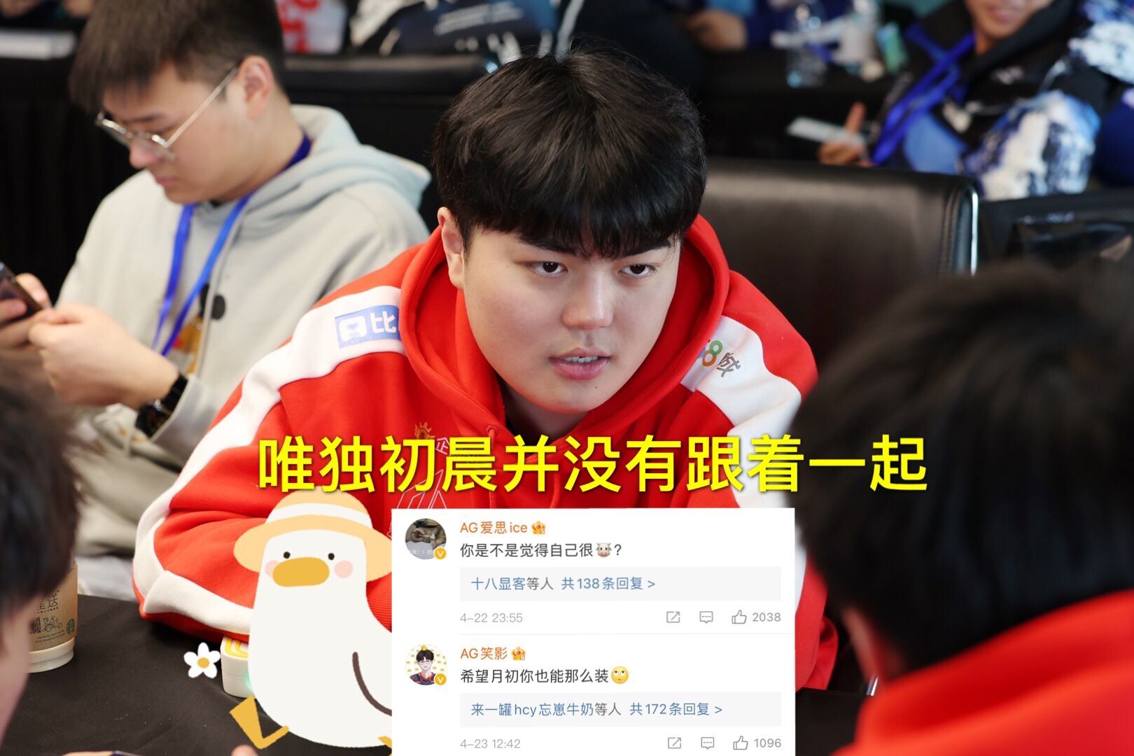 ag超玩会汤汤晒成绩,却遭到一诺带头一起嘲讽,首发只有他没参与