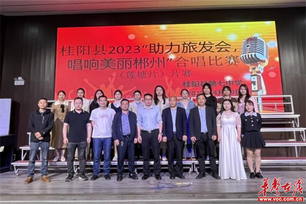 桂阳七中成功举办"助力旅发大会,唱响美丽郴州"合唱比赛(莲塘片)片赛