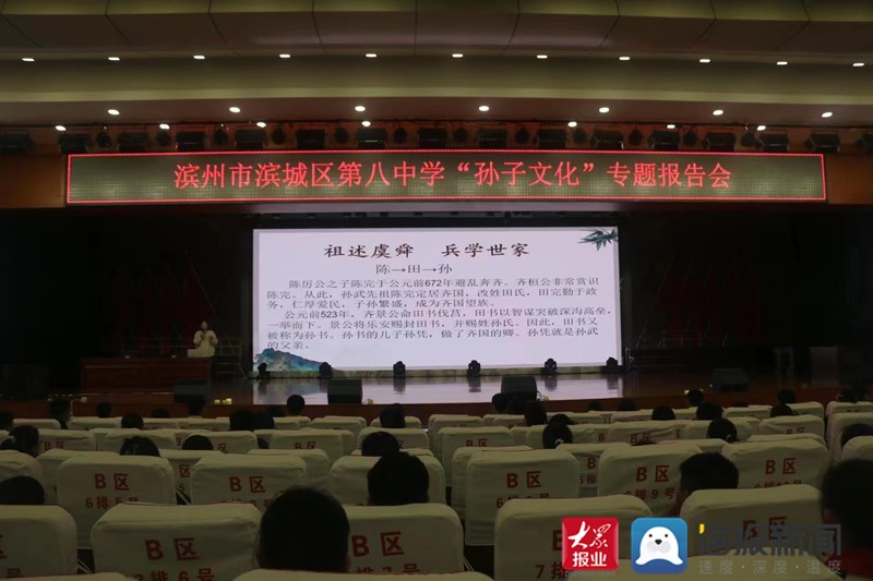 传承孙子文化 赓续百年薪火——滨州市滨城区第八中学启动"孙子文化进