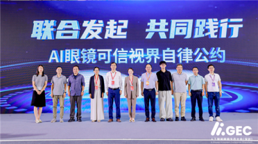 AI眼镜能听能看 隐私风险巨大！我国发布《AI眼镜可信视界自律公约》
