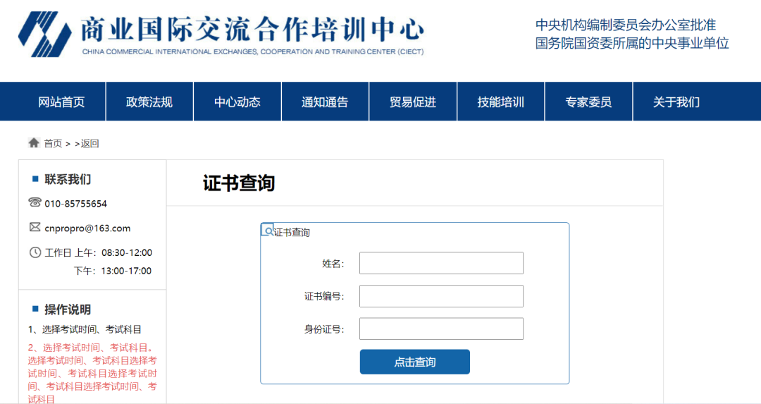 部事业单位人事服务中心(原中国高级公务员培训中心)主办的国家级平台