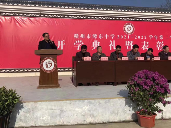赣州市潭东中学举行2022年春学期开学典礼暨表彰大会