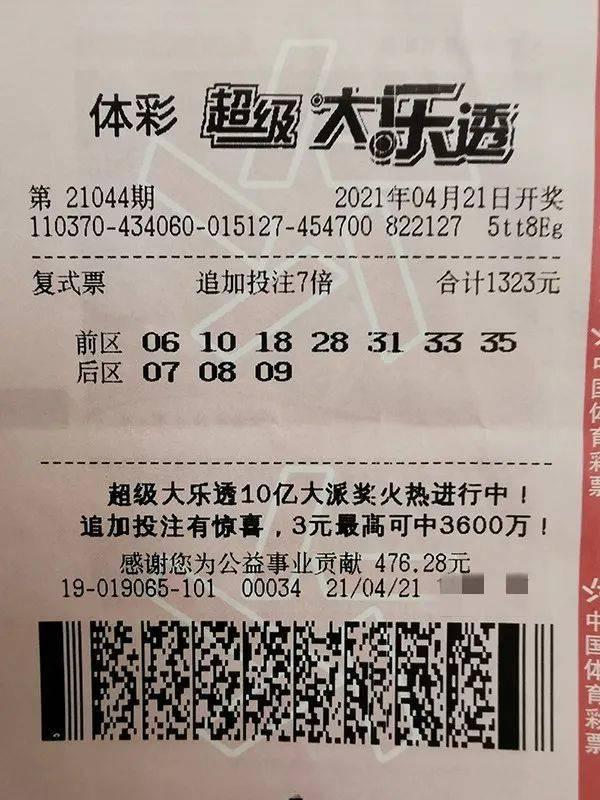 7倍追加投注大乐透 幸运购彩者领走奖金34万元