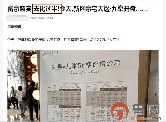 淄博天煜九峯首开去化九成存疑 开发商:因客户有顾虑不想网签