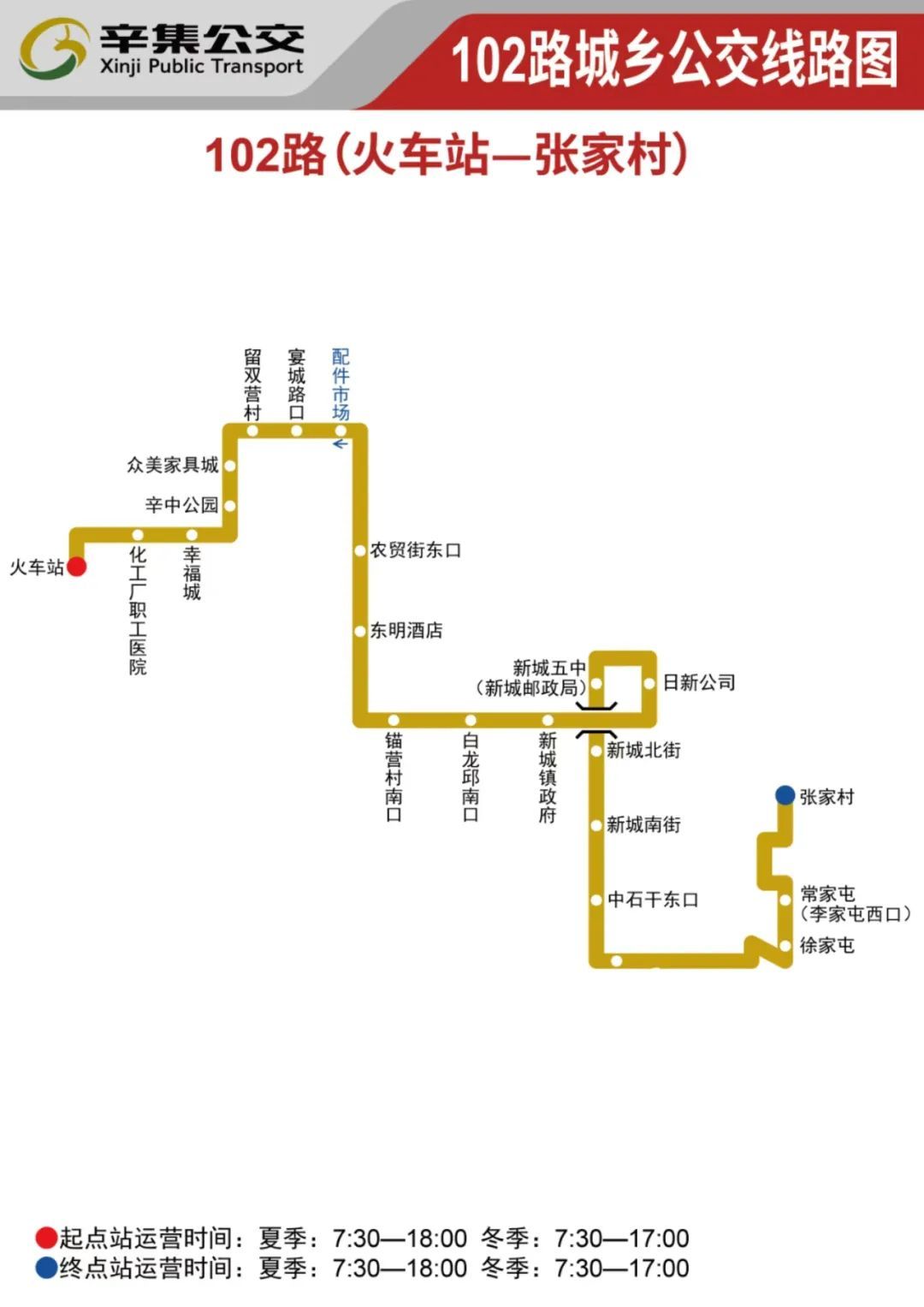 辛集新增2條公交線路