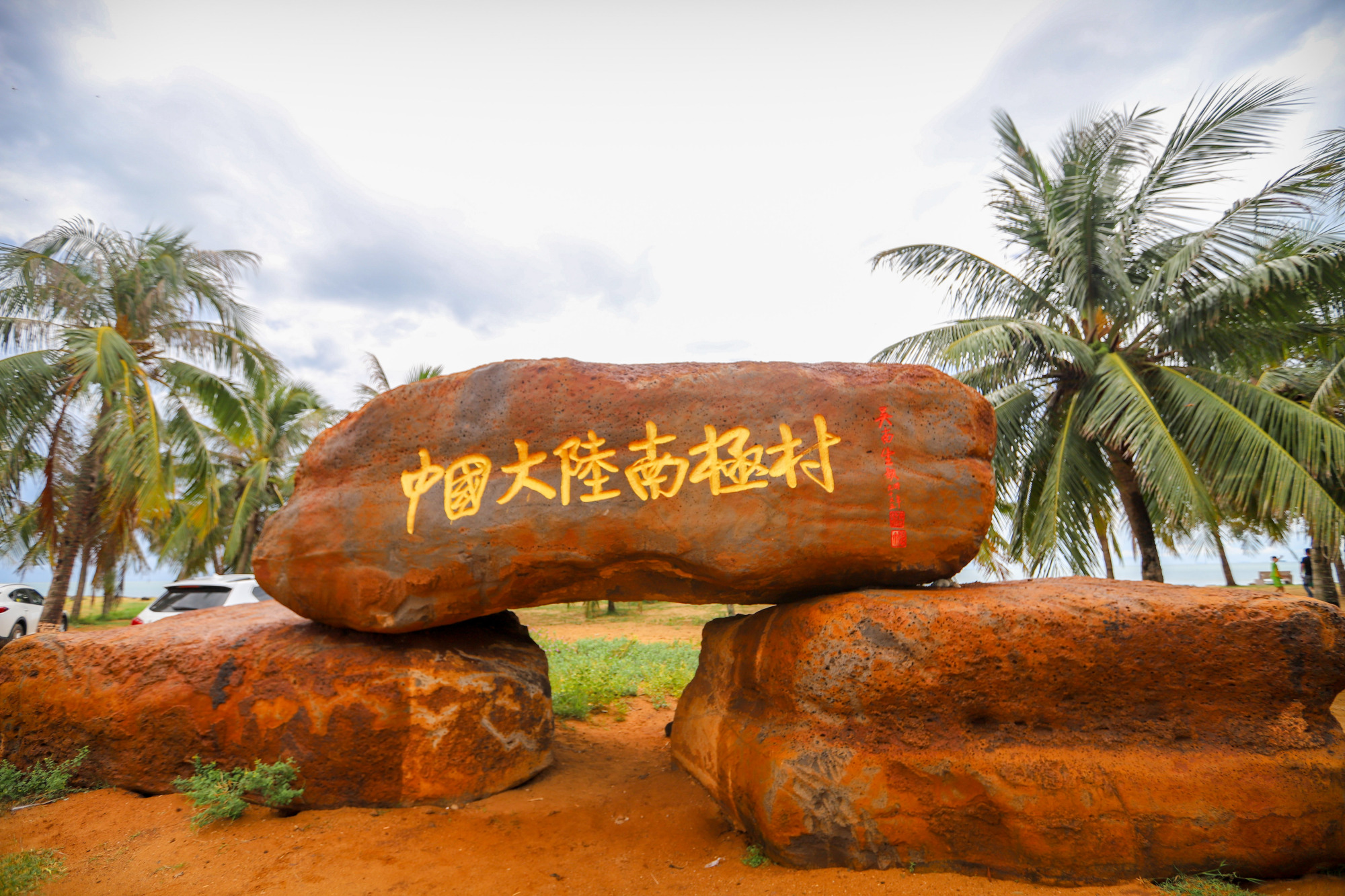 中国大陆最南的村庄,"南极村"珊瑚石屋,冬暖夏凉好神奇