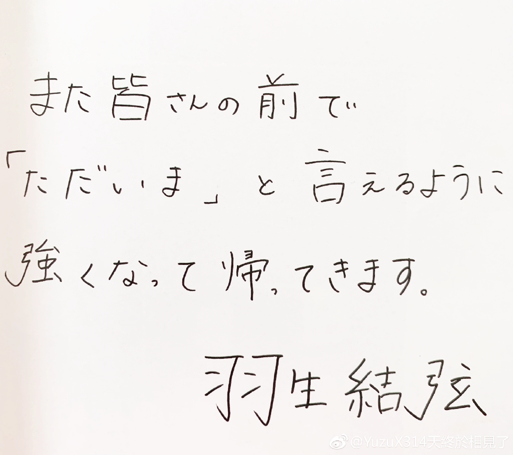 羽生结弦写中文,被发现倒下笔了?