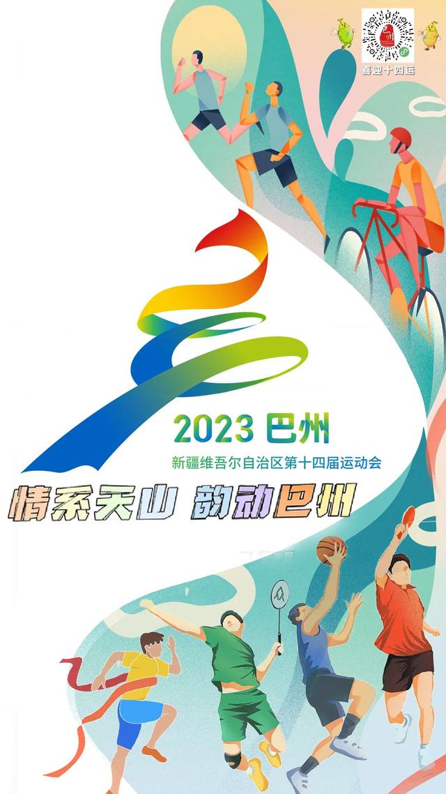 喜迎十四运丨精彩海报来袭,快收藏!