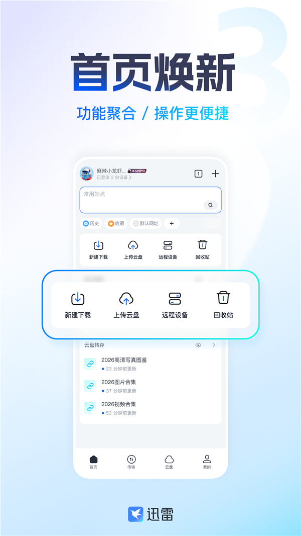 迅雷鸿蒙版大升级：碰一下就能分享 下载一目了然