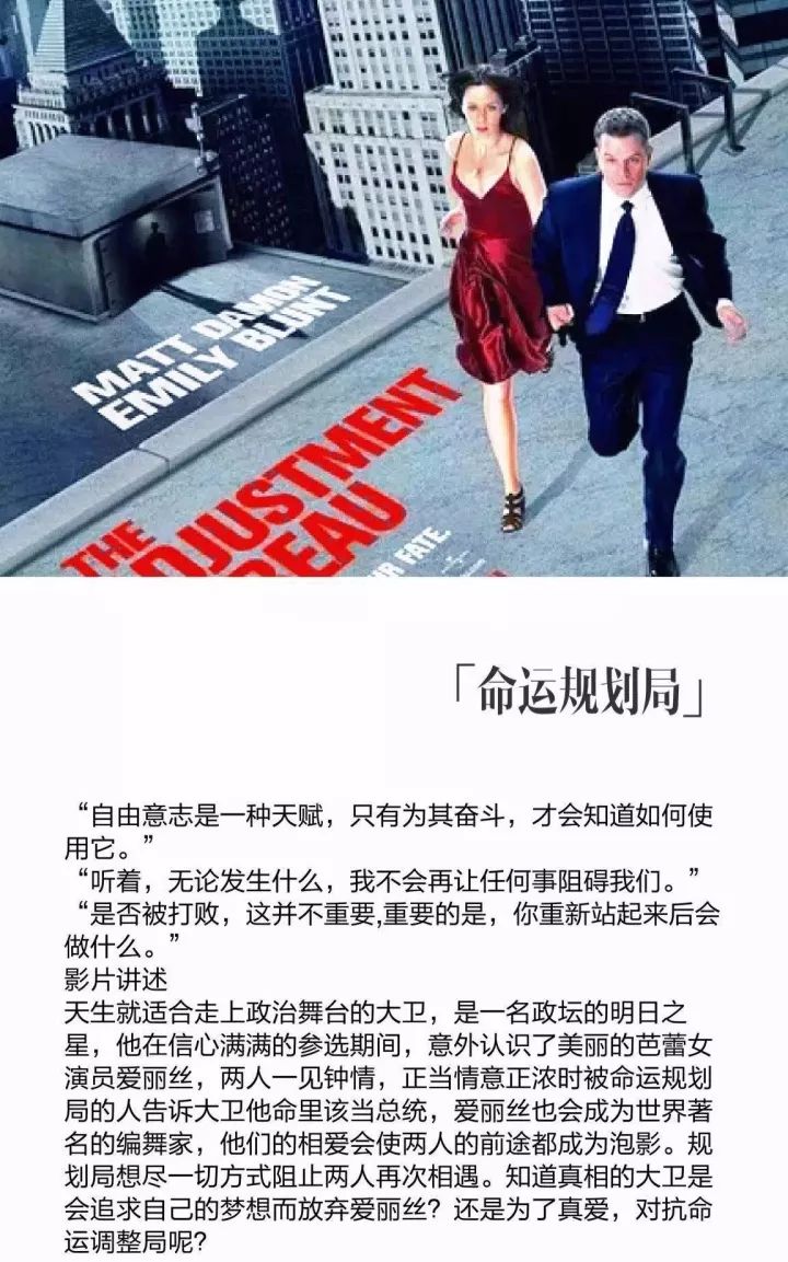 13.《命运规划局》