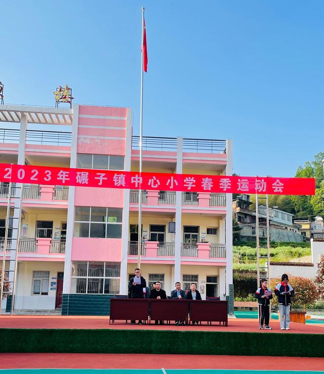 镇巴县碾子镇中心小学举行2023年春季田径运动会