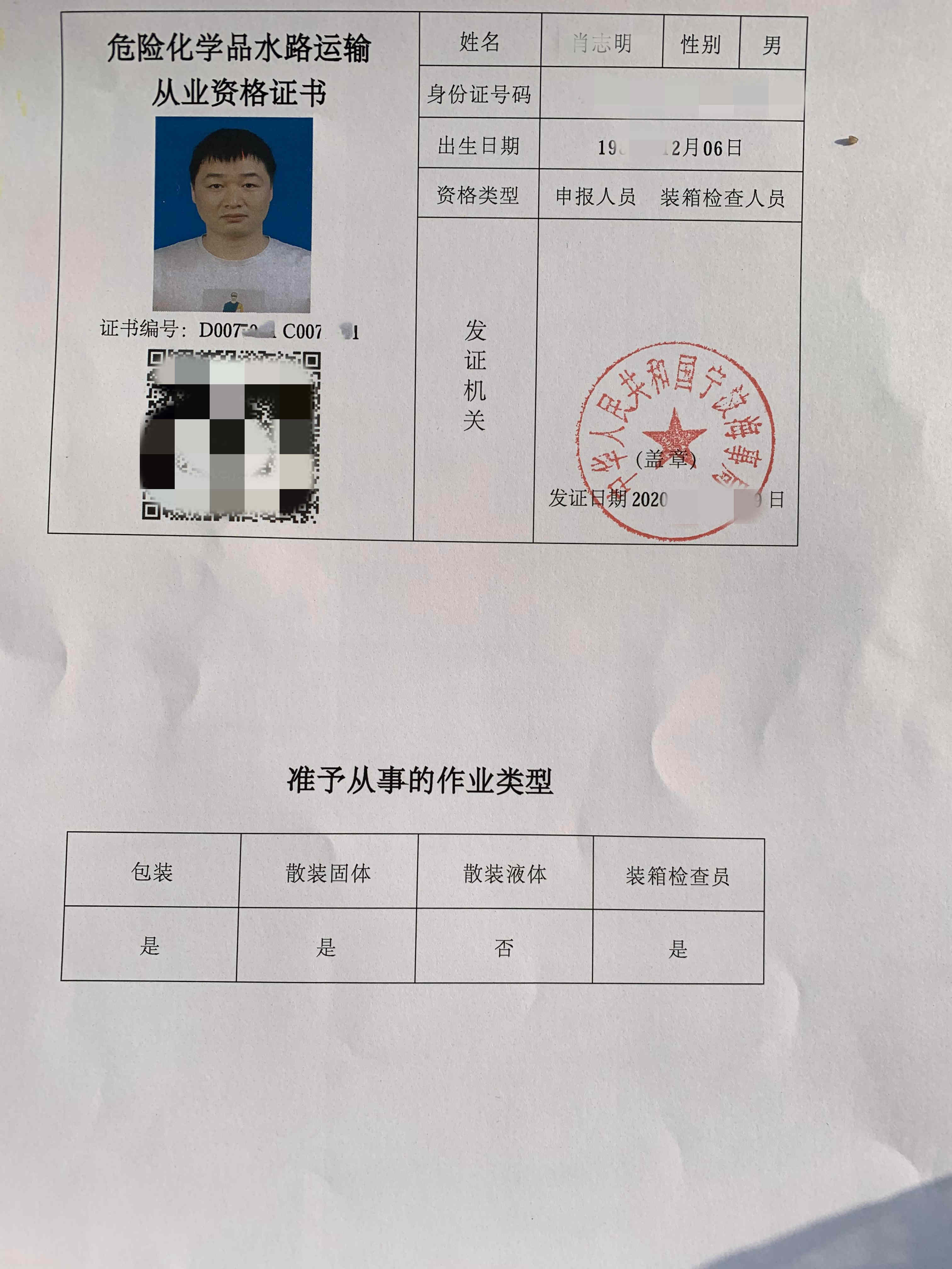 宁波港危险品订船,拖车,装箱证明书签发,海事申报,报关流程